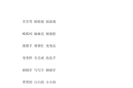 abb的时刻填合适的词