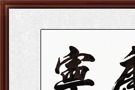 九九长寿这是成语吗