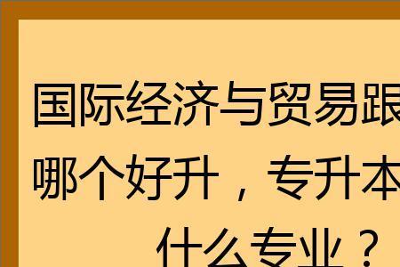 贸易经济属于什么