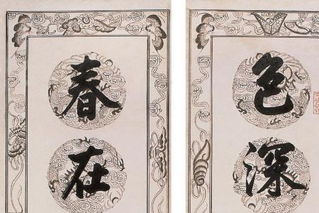 林字开头对联