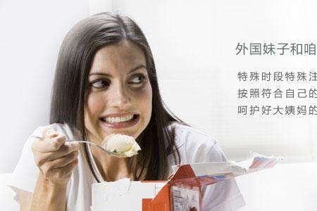 哪个国家女生不来大姨妈