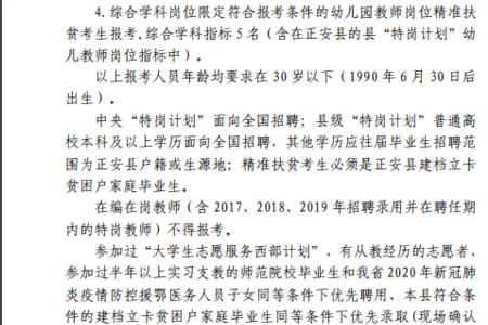 特岗教师终身是特岗吗