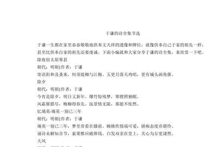 于谦经典七律古诗10首