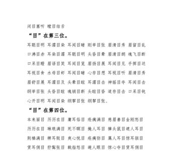 带有清和四的成语