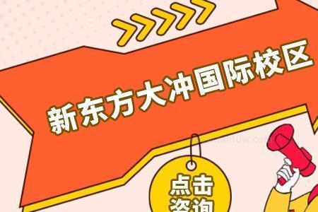 深圳新东方英语学费价目表