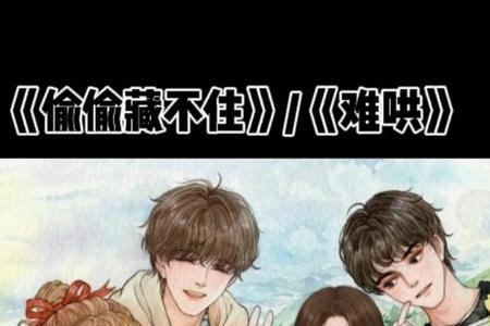段嘉许第几篇知道桑稚喜欢他