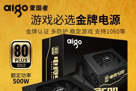 爱国者g6额定600w电源怎么样