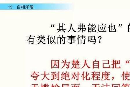 互相矛盾选自哪本书