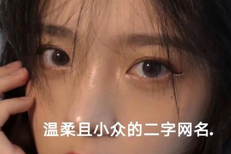 关于小田的温柔网名