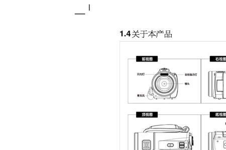 视阅通摄像机说明书