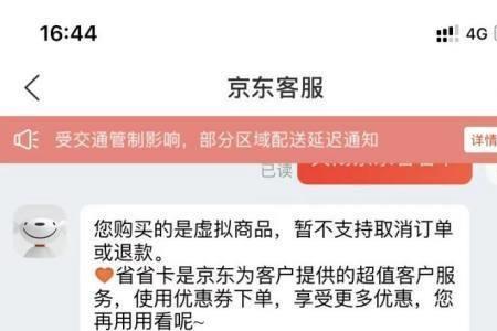 京东自营没有店铺是什么情况