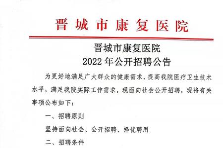 医院官网发布招聘通知怎么报名