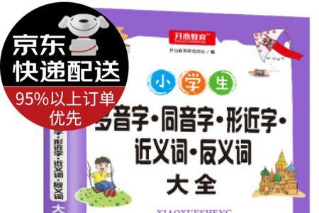 街字形近字和同音字