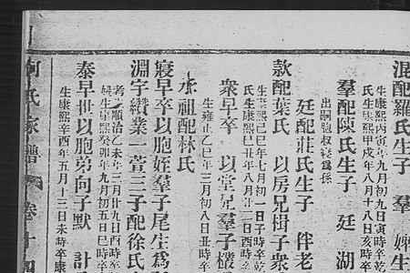 何氏字辈排列表