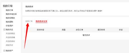 京东投诉怎么能快速处理