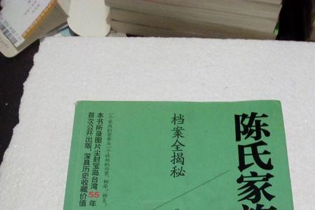 陕西陈氏家族来源及辈分
