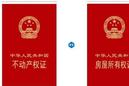 公寓有红本和没红本的区别