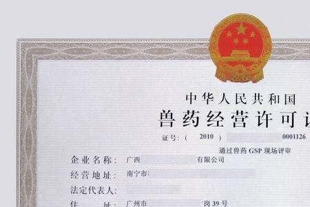 个体兽药经营许可证好办吗