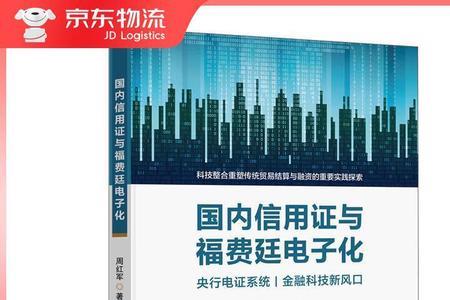 国内证福费廷需要报征信吗