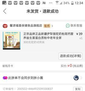 拼多多拼单成功什么时候返款