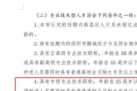 一级建造师入户深圳条件