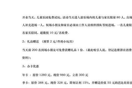 儿童乐园开场白话术