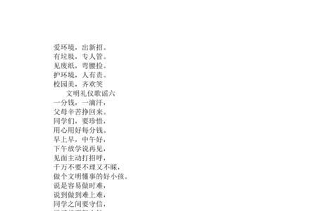 第二个是眼的四字歌