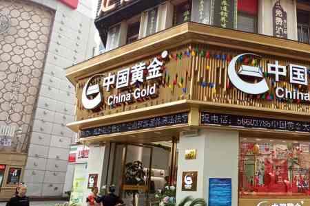 中顾黄金是干什么的