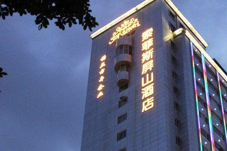 福州六星级酒店排名