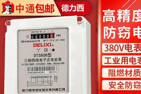 德力西dts606电表怎么看度数