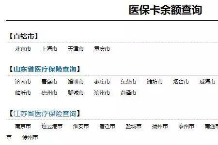 长沙医保卡停了余额还能用吗