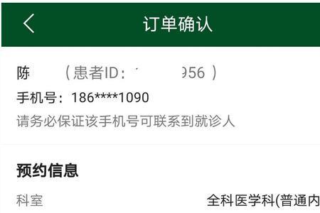 北京协和医院app为什么显示未认证