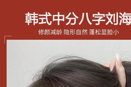 法式八字刘海往外翘怎么办