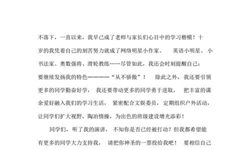 小学生当班长应具备什么条件