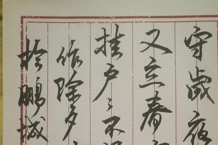 守岁诗的诗歌赏析