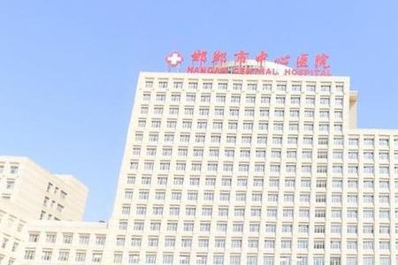 邯郸市第三医院附近能停车吗