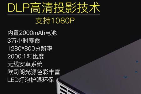 低端dlp投影仪能买么