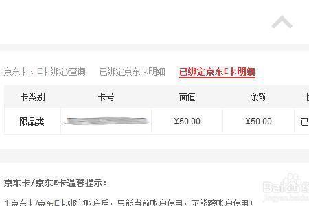 京东e卡被别人绑定了怎么办