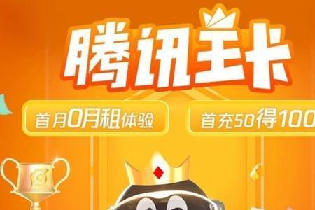 京东买的腾讯王卡靠谱吗