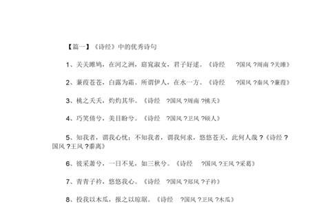 诗经中带子字的诗句