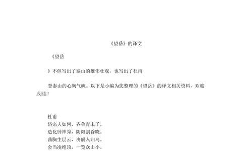 望岳主旨句