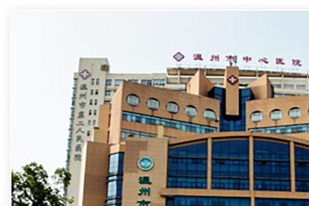 温州适合外地人的生小孩的医院