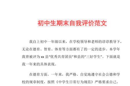 初三毕业生50字评语