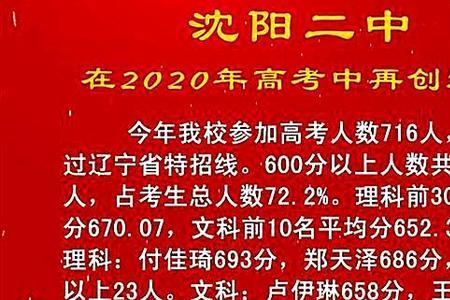 沈阳高考500分能上哪些高中