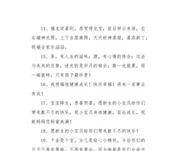 生孩子顺口溜祝福语