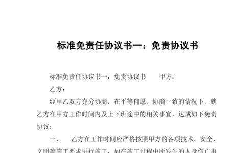 装修免责协议有用吗