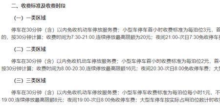 石景山路边停车缴费标准