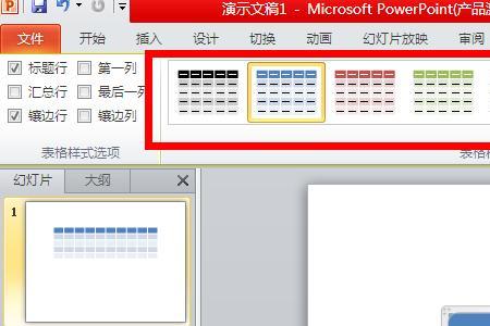 ppt中表格怎么设置无填充颜色