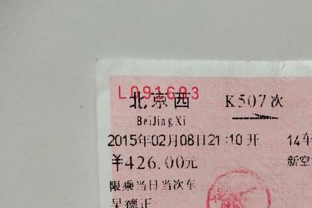 北京至扬州z29火车票是否预售