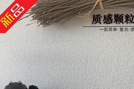 墙面油漆有颗粒凹凸感